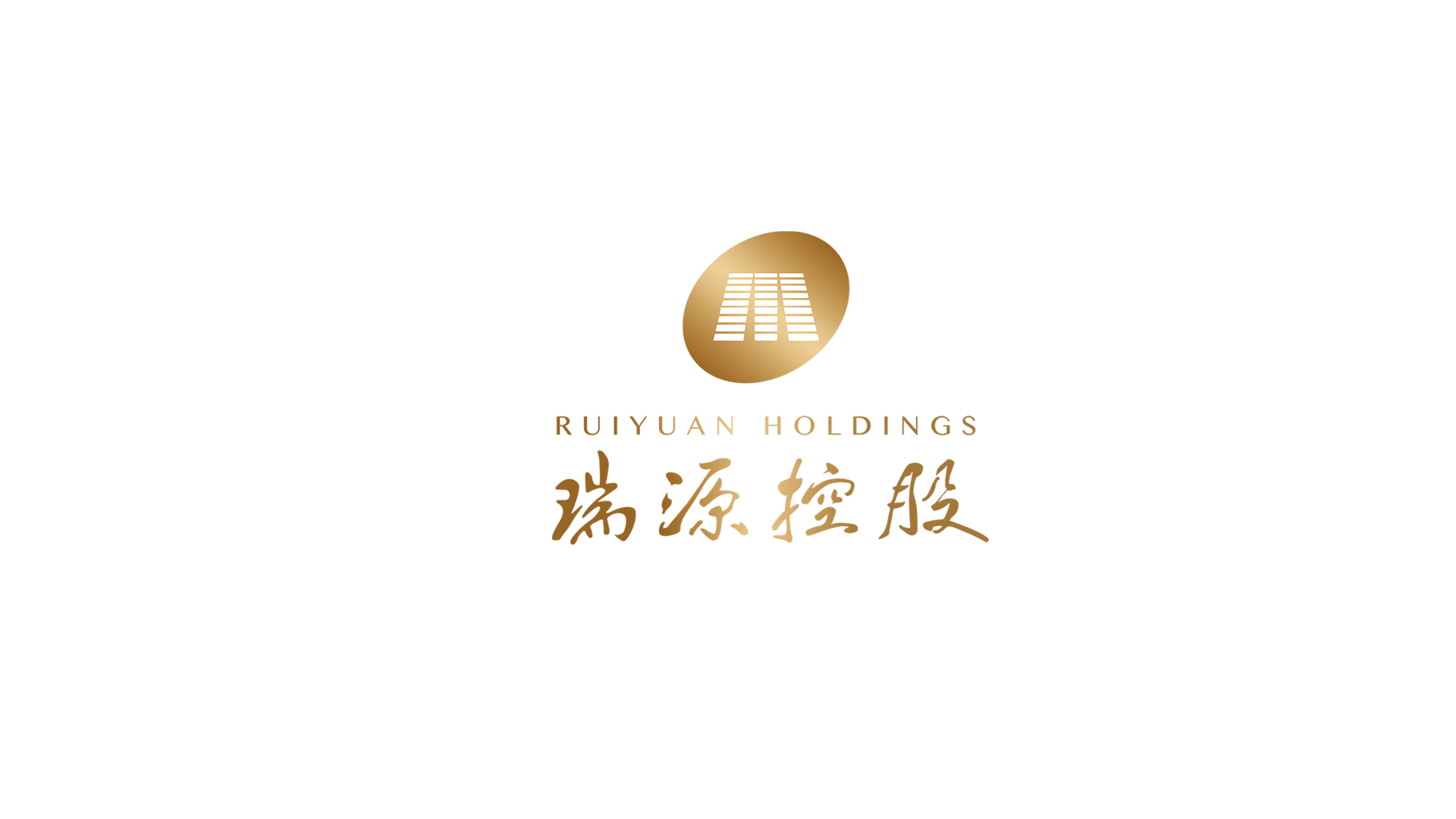 瑞源控股集團有限公司